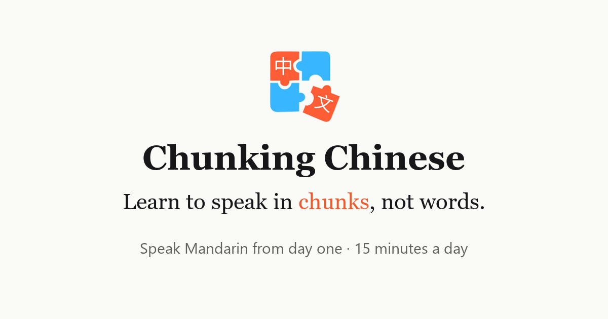 The Chunking Chinese app logo and tagline: learn to speak in chunks, not words.